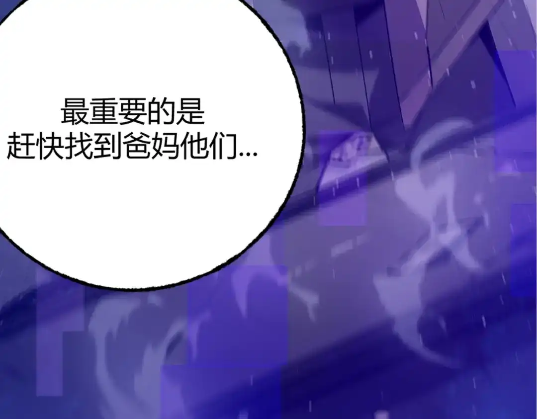 《被强制回归的巅峰玩家》第②话 绝望的战斗 第43页