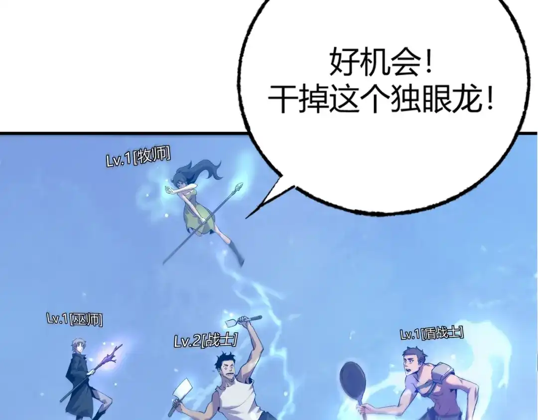 《被强制回归的巅峰玩家》第③话 独眼巨人来袭 第88页