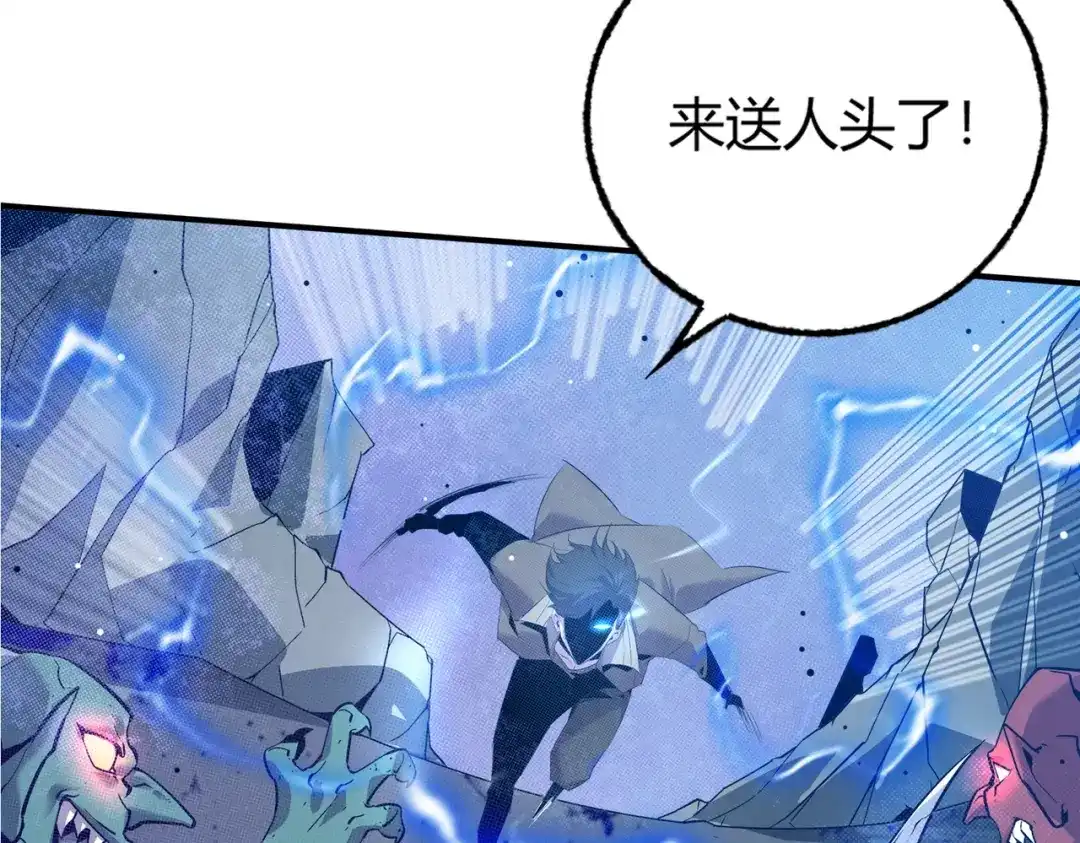 《被强制回归的巅峰玩家》第③话 独眼巨人来袭 第71页