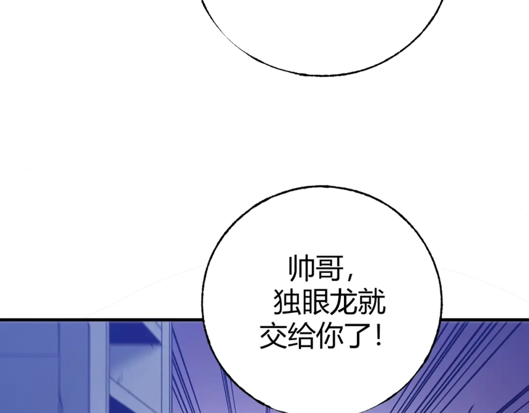 《被强制回归的巅峰玩家》第③话 独眼巨人来袭 第143页