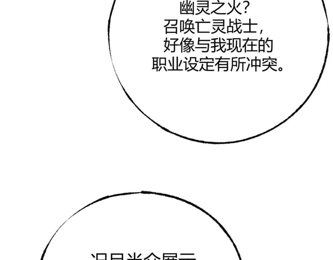 《被强制回归的巅峰玩家》第③话 独眼巨人来袭 第9页