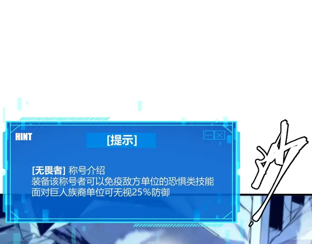 《被强制回归的巅峰玩家》第③话 独眼巨人来袭 第197页