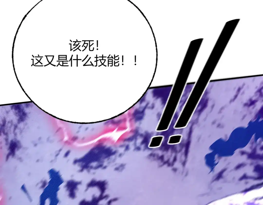 《被强制回归的巅峰玩家》第③话 独眼巨人来袭 第91页