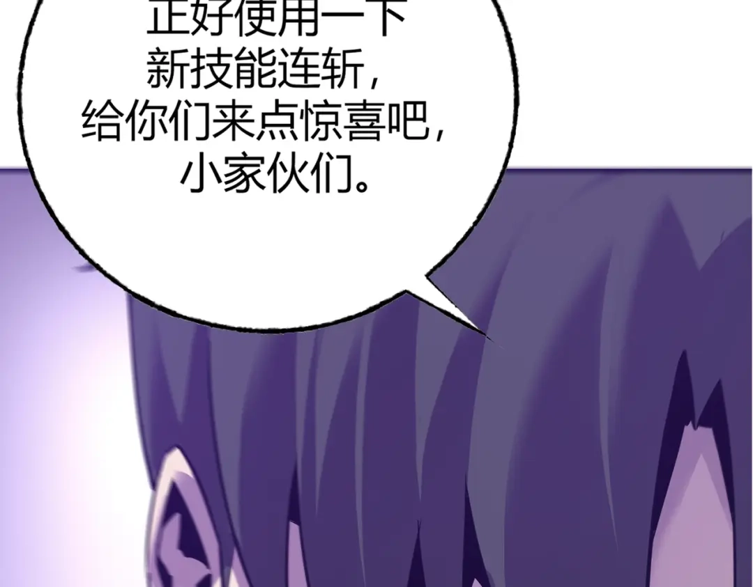 《被强制回归的巅峰玩家》第③话 独眼巨人来袭 第156页