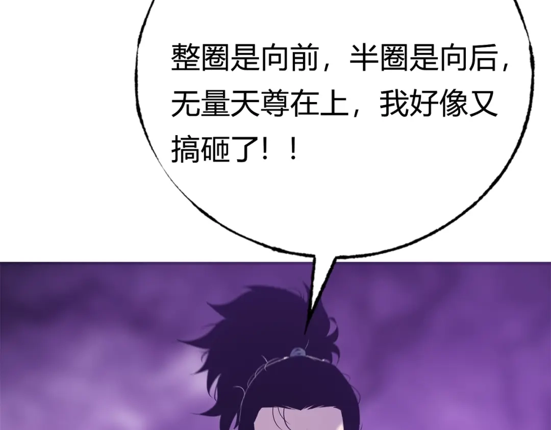 《被强制回归的巅峰玩家》第③话 独眼巨人来袭 第315页