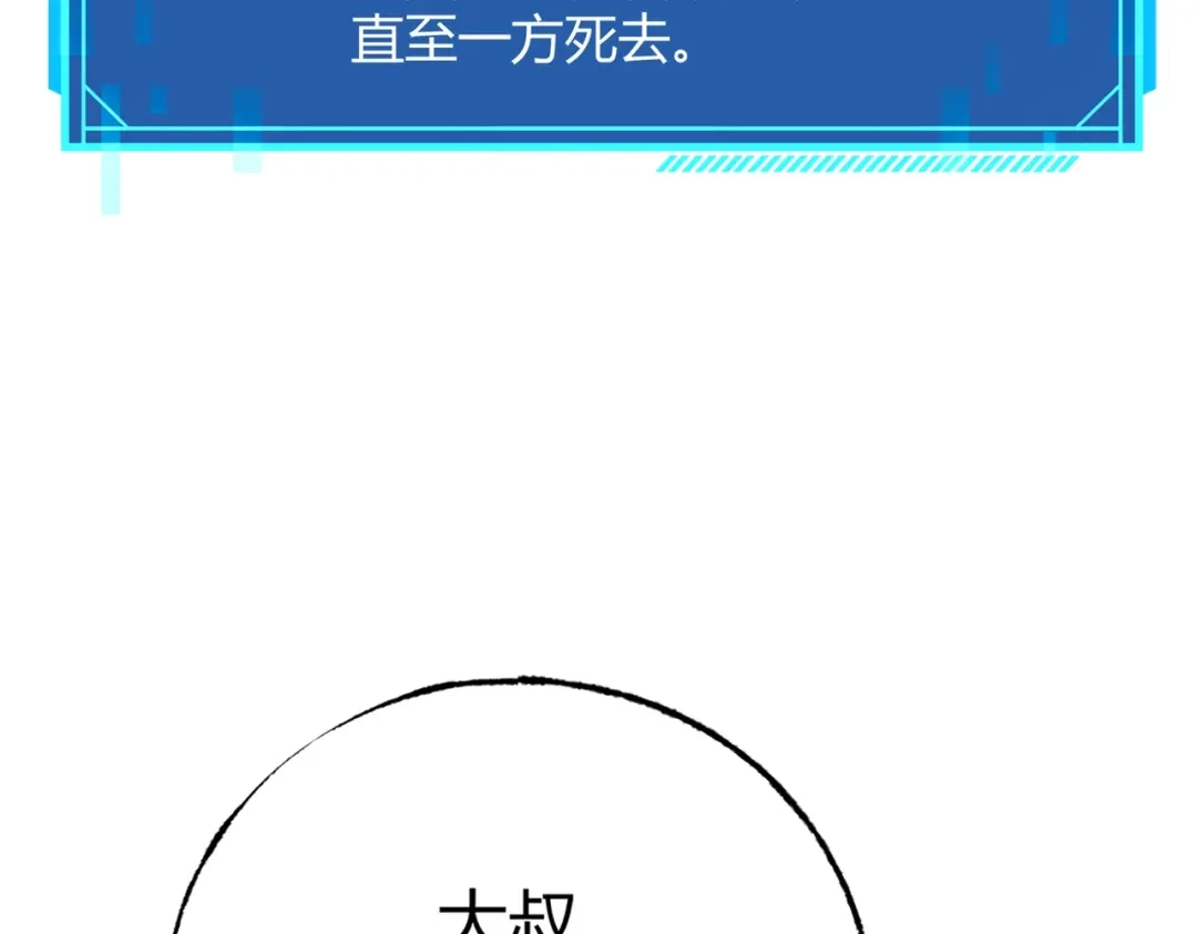 《被强制回归的巅峰玩家》第③话 独眼巨人来袭 第58页