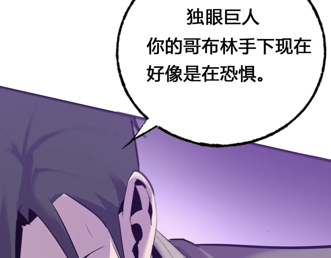《被强制回归的巅峰玩家》第③话 独眼巨人来袭 第81页