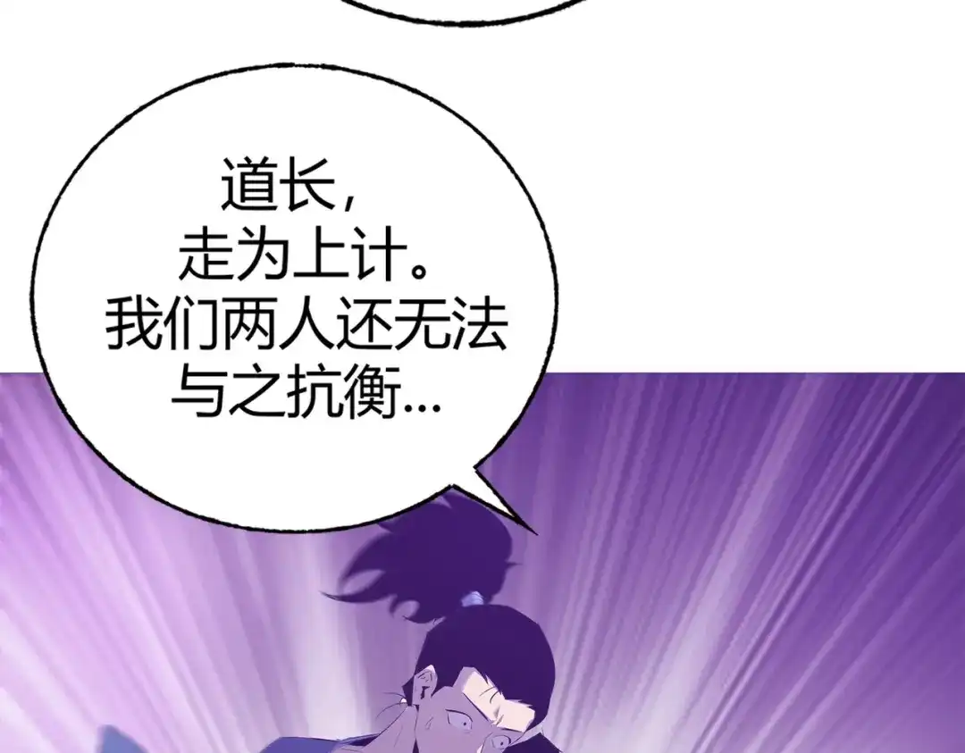 《被强制回归的巅峰玩家》第③话 独眼巨人来袭 第272页