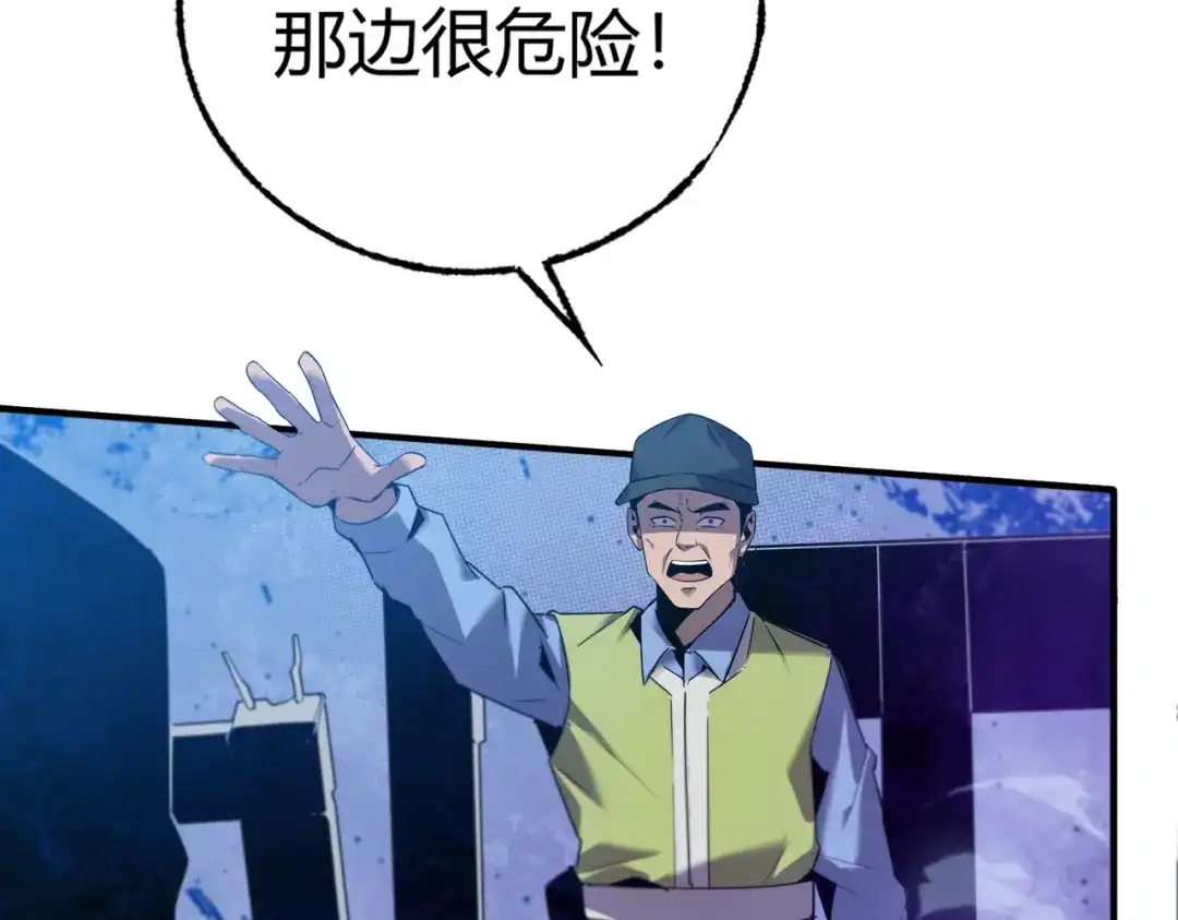 《被强制回归的巅峰玩家》第③话 独眼巨人来袭 第62页