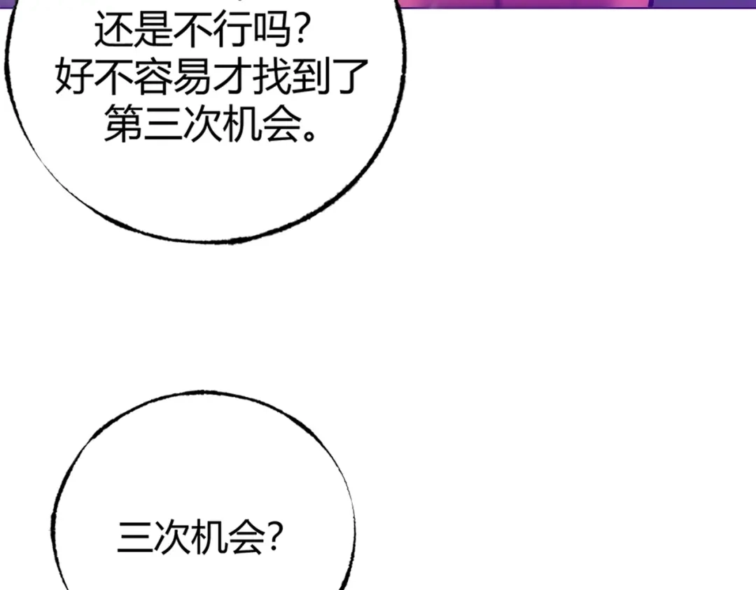 《被强制回归的巅峰玩家》第③话 独眼巨人来袭 第98页