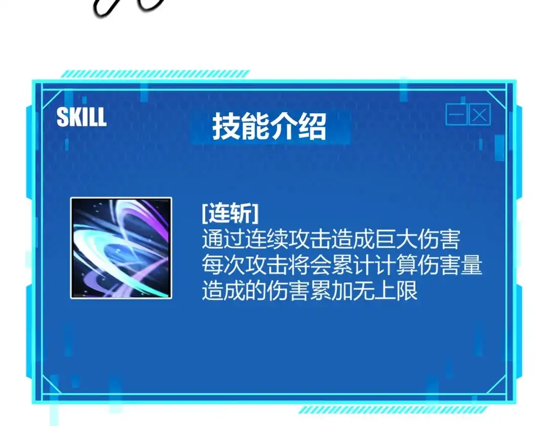 《被强制回归的巅峰玩家》第③话 独眼巨人来袭 第165页