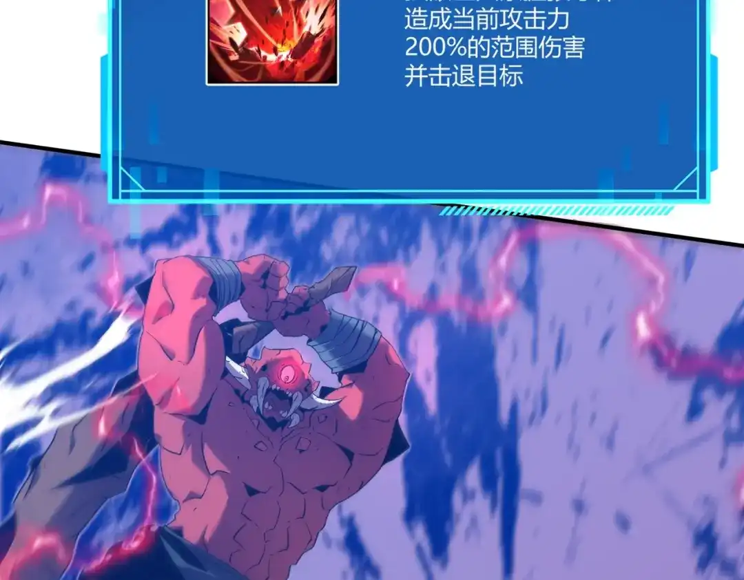 《被强制回归的巅峰玩家》第③话 独眼巨人来袭 第167页