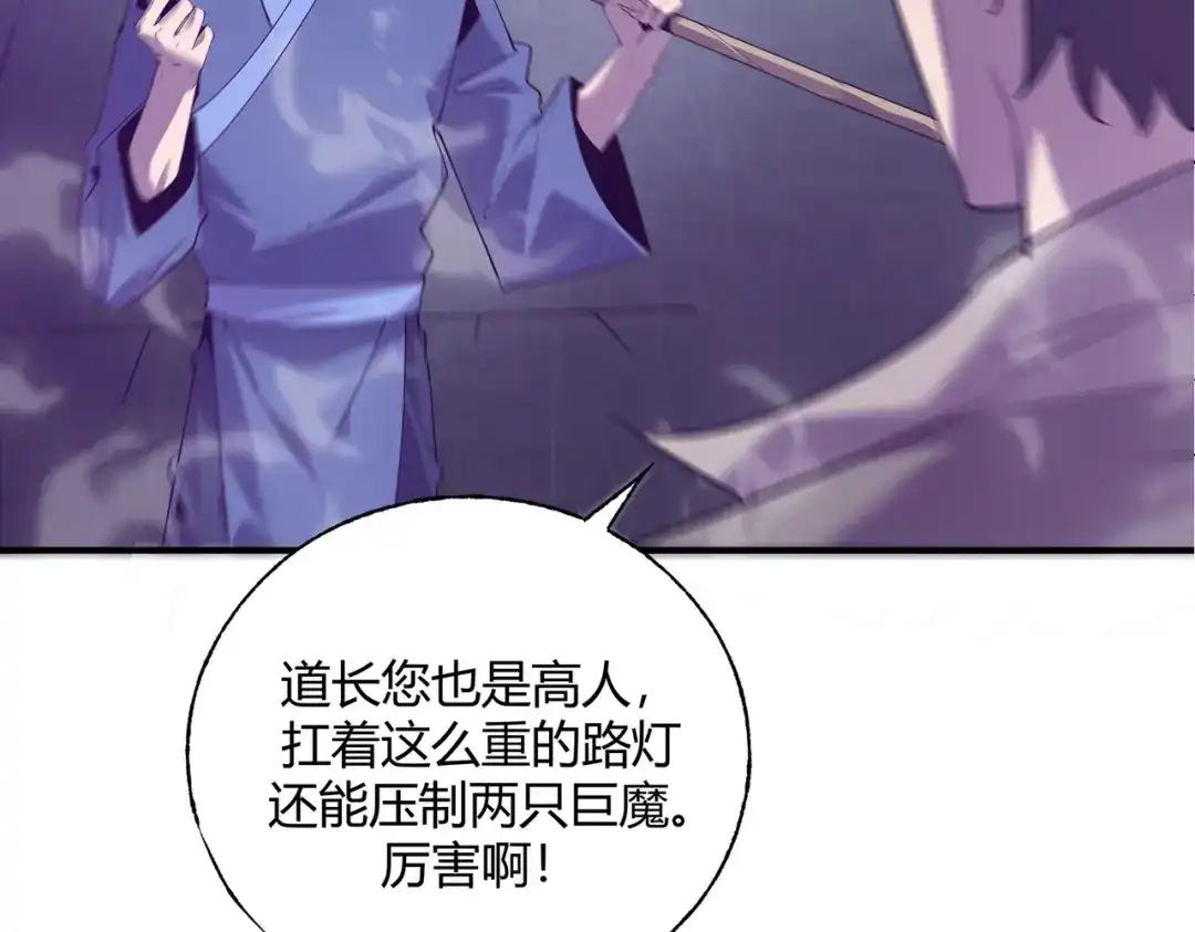 《被强制回归的巅峰玩家》第③话 独眼巨人来袭 第236页