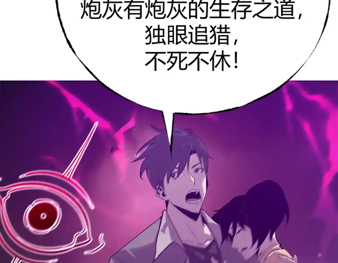 《被强制回归的巅峰玩家》第③话 独眼巨人来袭 第55页