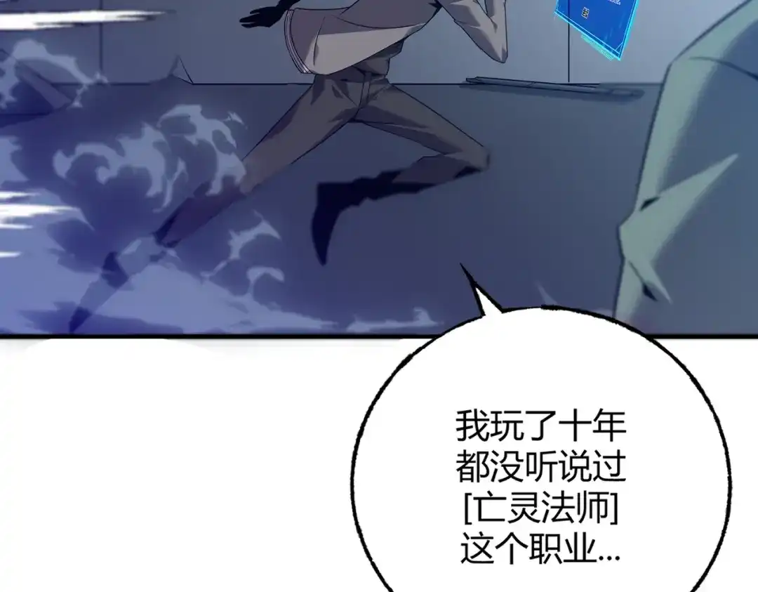 《被强制回归的巅峰玩家》第③话 独眼巨人来袭 第4页