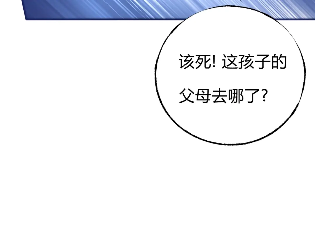 《被强制回归的巅峰玩家》第③话 独眼巨人来袭 第40页