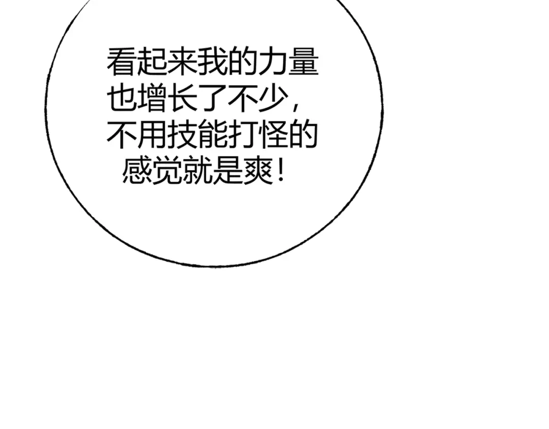 《被强制回归的巅峰玩家》第③话 独眼巨人来袭 第234页