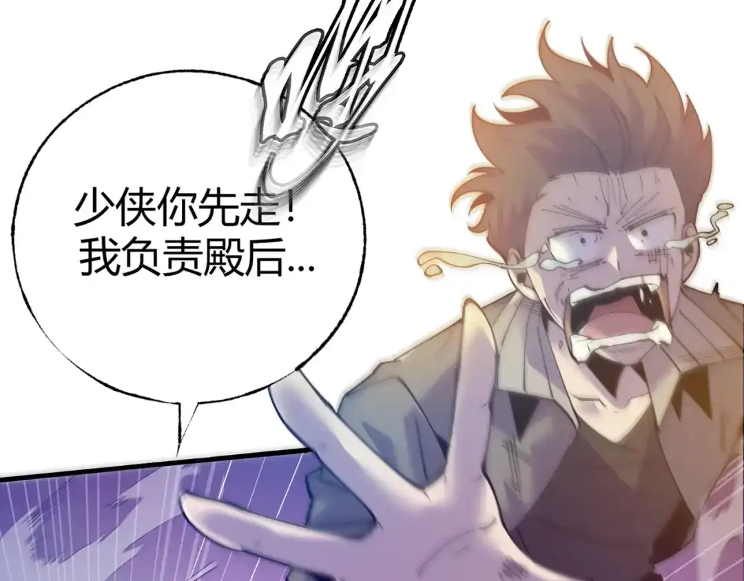 《被强制回归的巅峰玩家》第③话 独眼巨人来袭 第308页