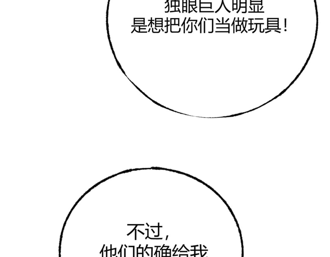 《被强制回归的巅峰玩家》第③话 独眼巨人来袭 第101页