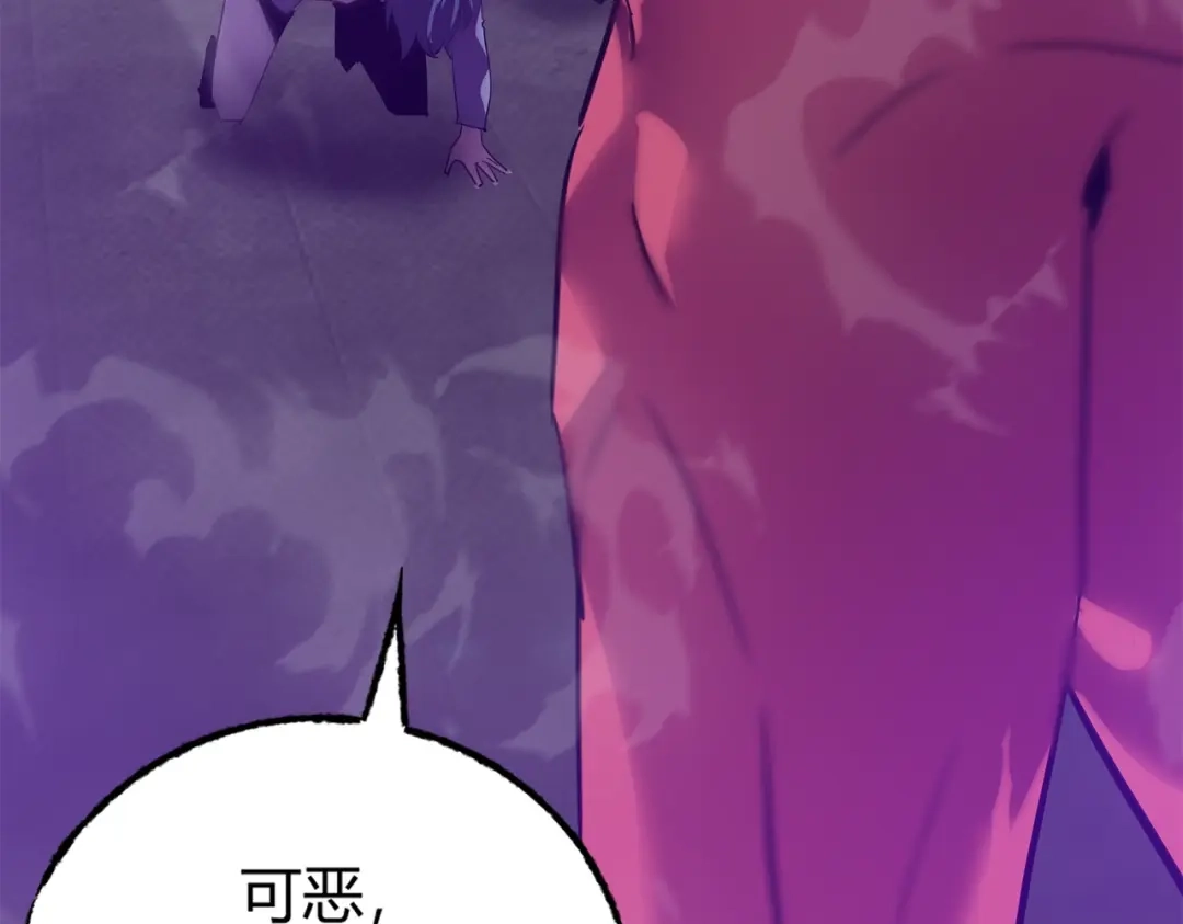 《被强制回归的巅峰玩家》第③话 独眼巨人来袭 第97页