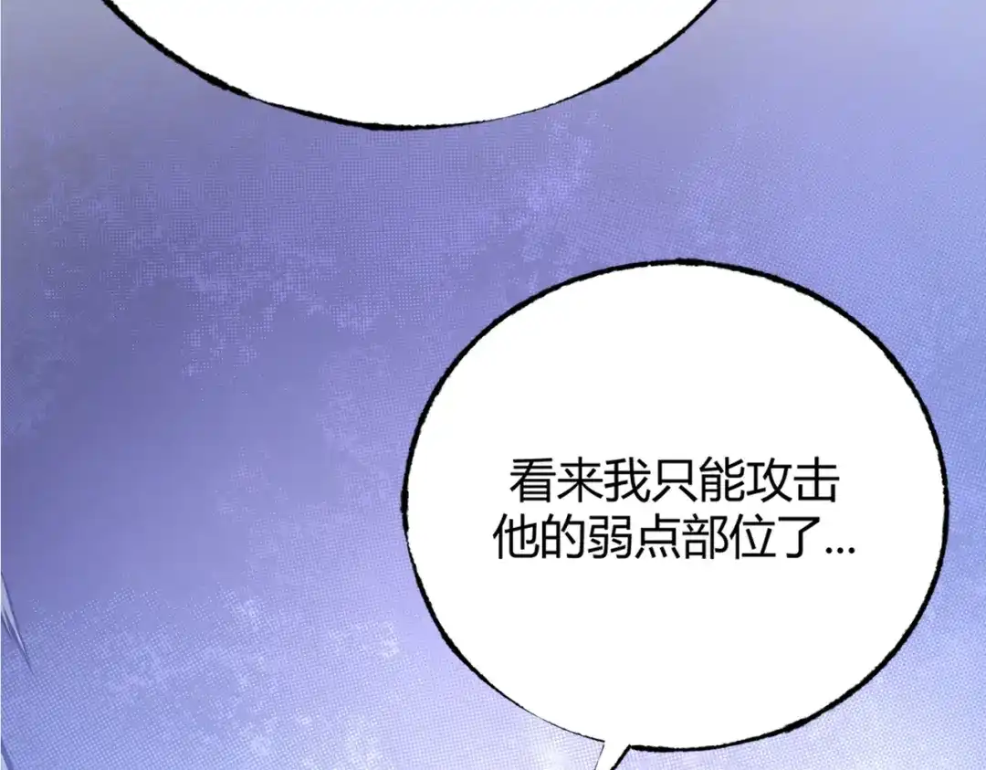 《被强制回归的巅峰玩家》第③话 独眼巨人来袭 第119页
