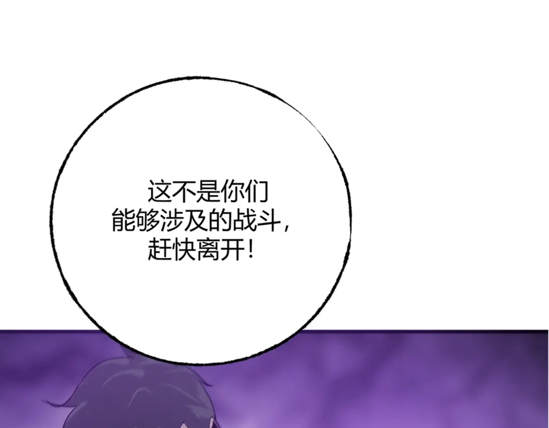 《被强制回归的巅峰玩家》第③话 独眼巨人来袭 第140页