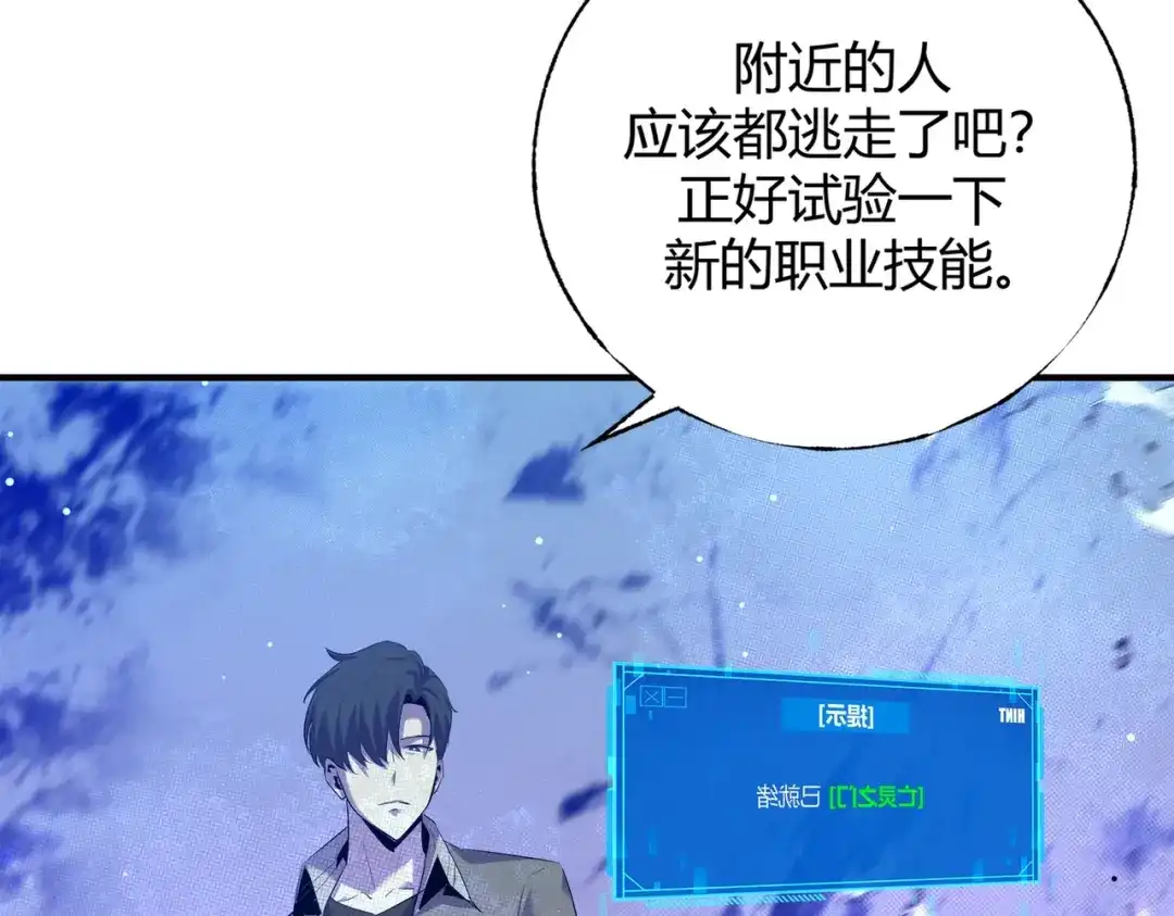 《被强制回归的巅峰玩家》第③话 独眼巨人来袭 第201页