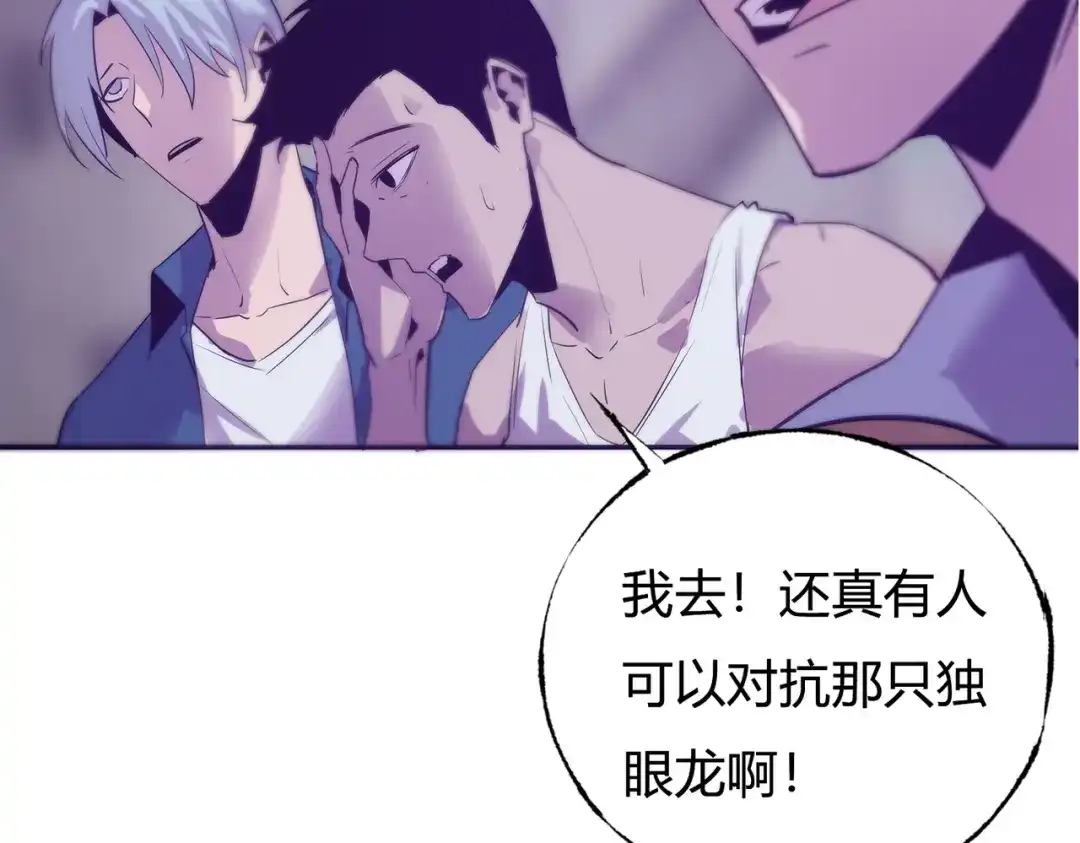 《被强制回归的巅峰玩家》第③话 独眼巨人来袭 第113页
