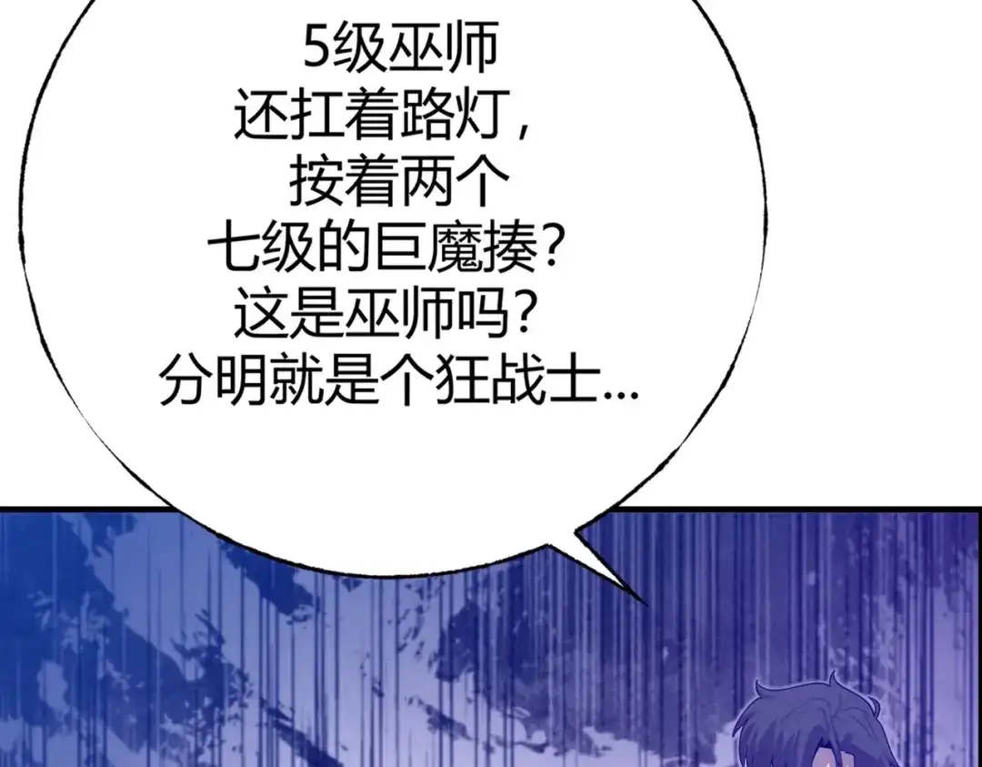 《被强制回归的巅峰玩家》第③话 独眼巨人来袭 第230页