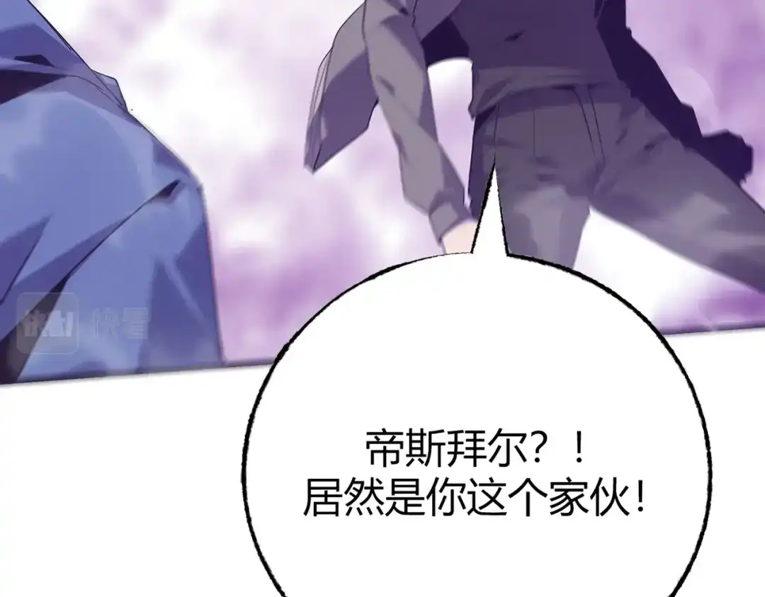 《被强制回归的巅峰玩家》第③话 独眼巨人来袭 第267页