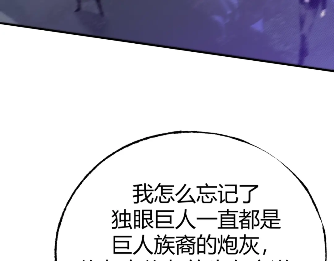 《被强制回归的巅峰玩家》第③话 独眼巨人来袭 第54页