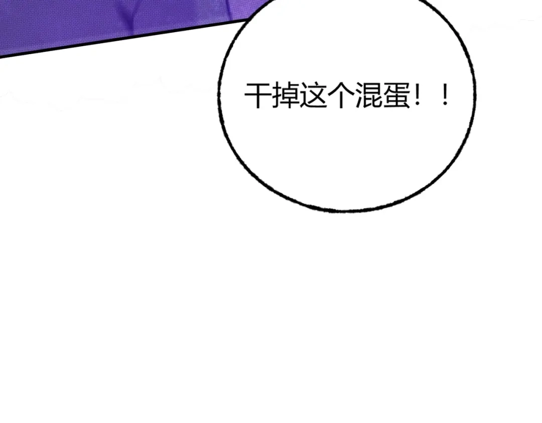 《被强制回归的巅峰玩家》第③话 独眼巨人来袭 第134页
