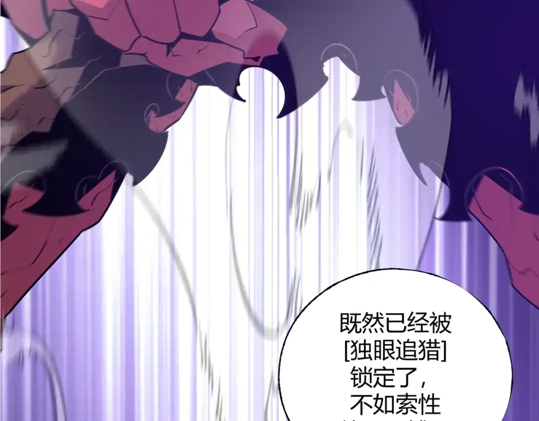 《被强制回归的巅峰玩家》第③话 独眼巨人来袭 第173页