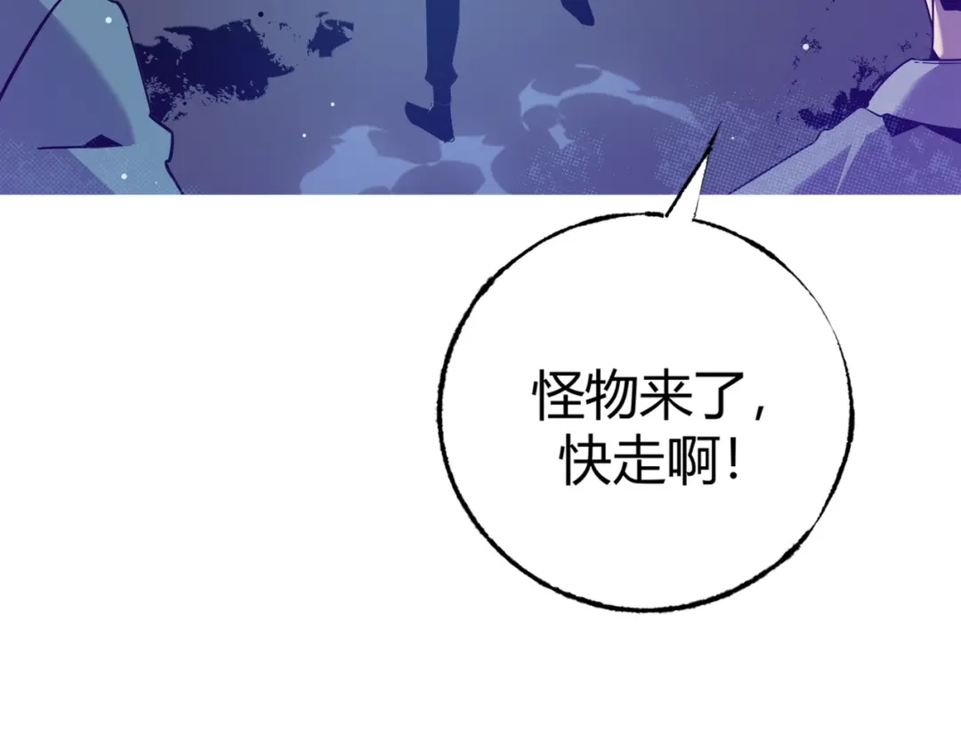 《被强制回归的巅峰玩家》第③话 独眼巨人来袭 第69页