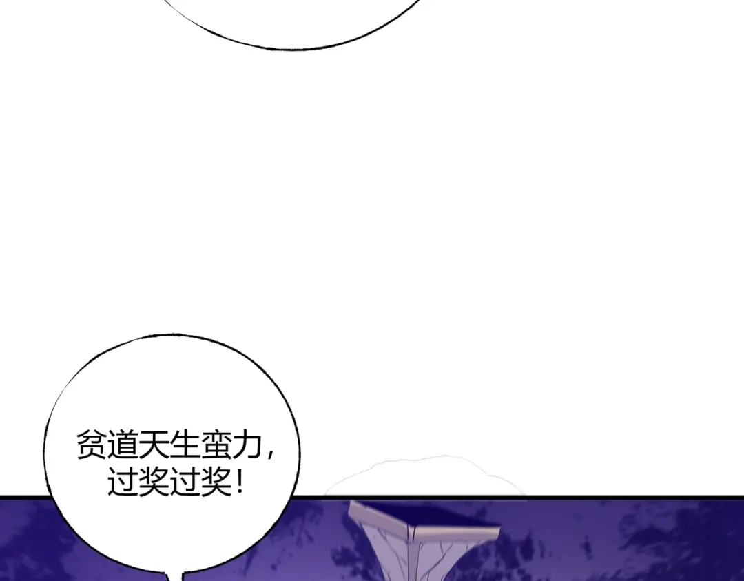 《被强制回归的巅峰玩家》第③话 独眼巨人来袭 第237页