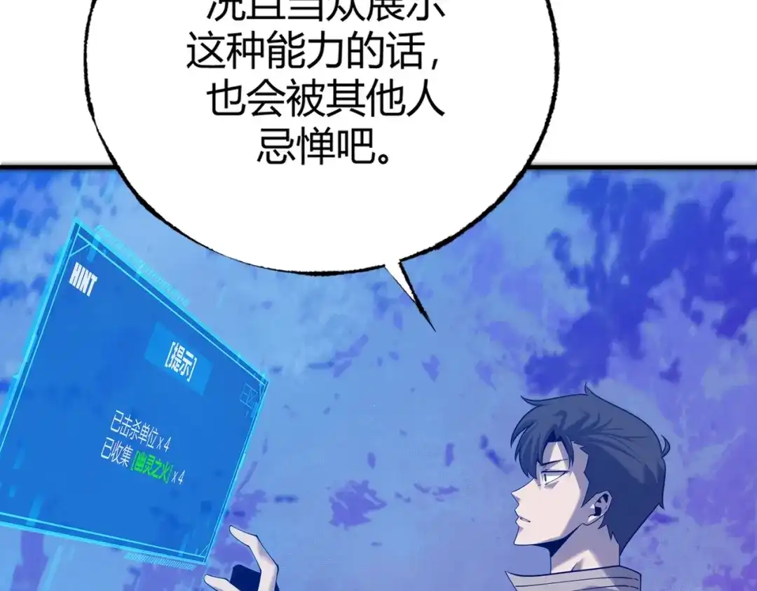 《被强制回归的巅峰玩家》第③话 独眼巨人来袭 第10页