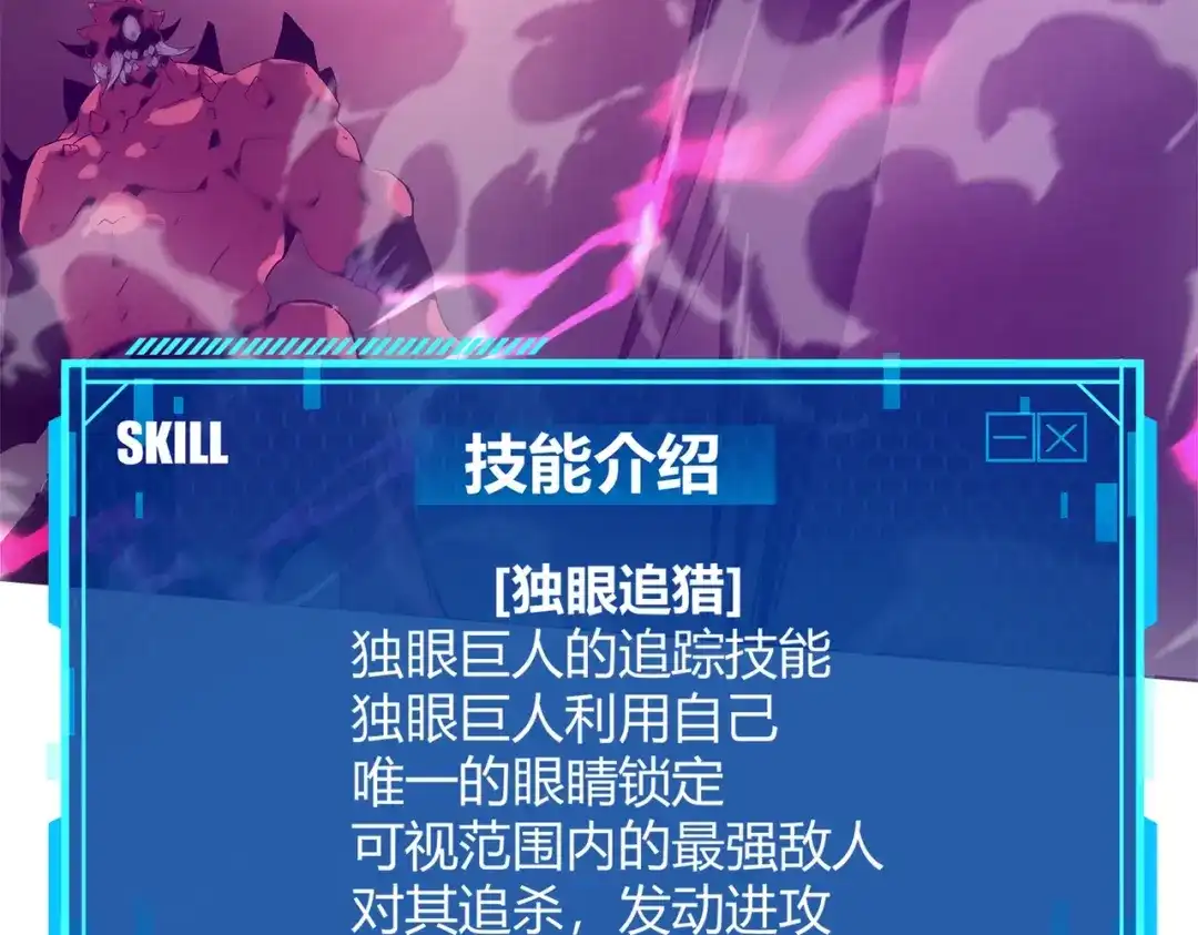 《被强制回归的巅峰玩家》第③话 独眼巨人来袭 第57页