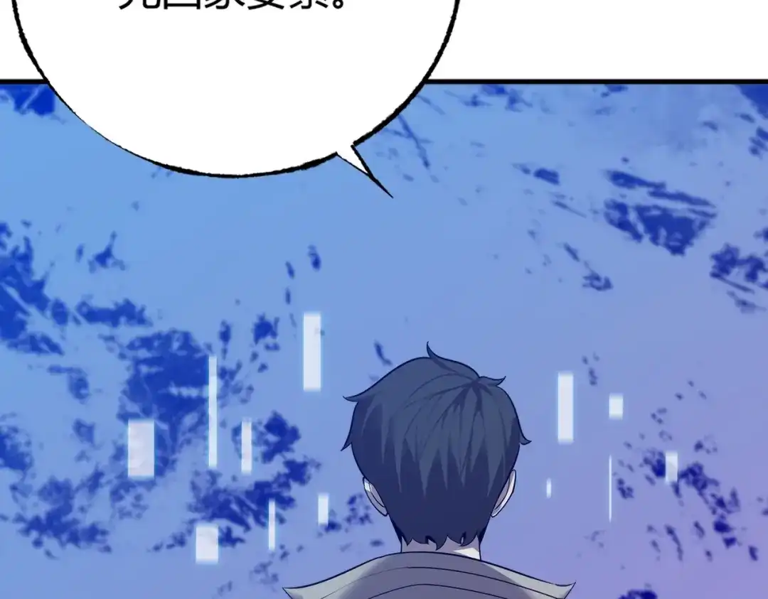 《被强制回归的巅峰玩家》第③话 独眼巨人来袭 第22页