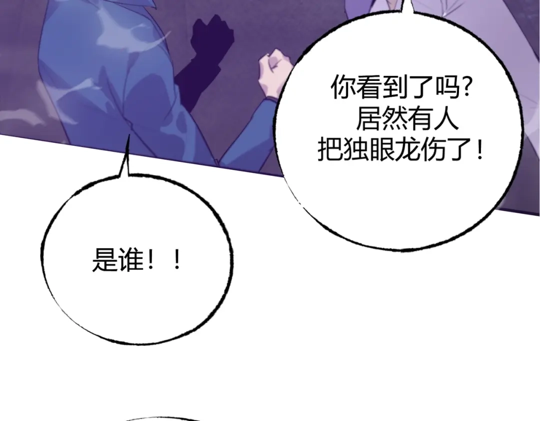 《被强制回归的巅峰玩家》第③话 独眼巨人来袭 第111页