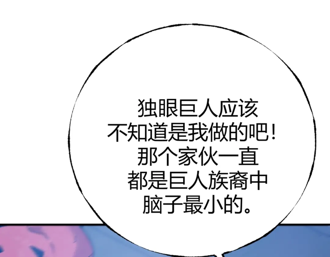 《被强制回归的巅峰玩家》第③话 独眼巨人来袭 第51页