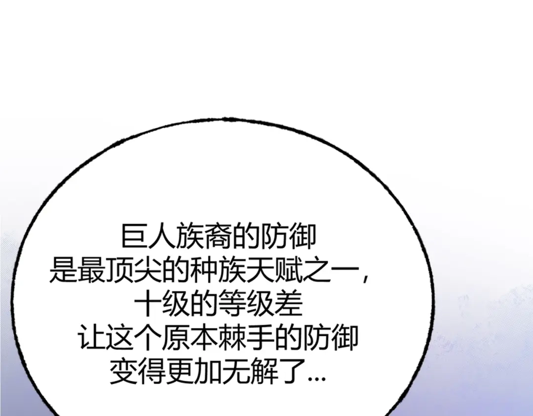 《被强制回归的巅峰玩家》第③话 独眼巨人来袭 第118页