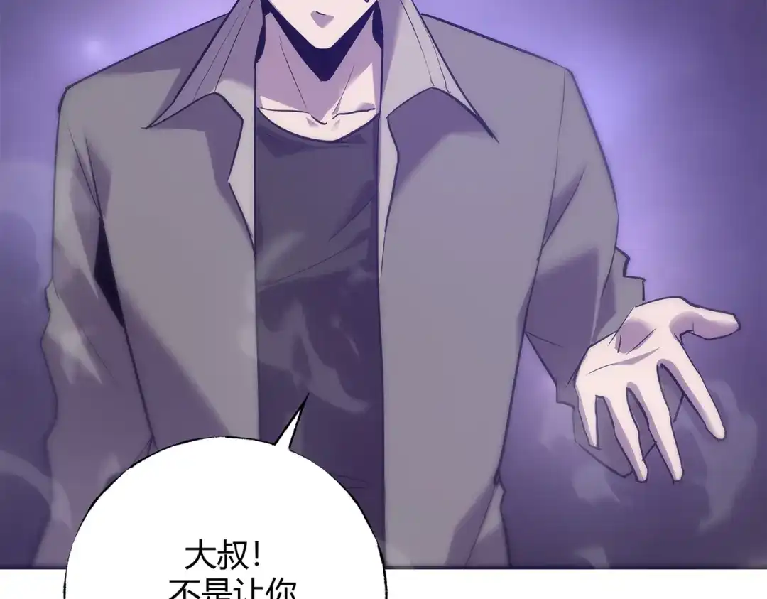 《被强制回归的巅峰玩家》第③话 独眼巨人来袭 第283页