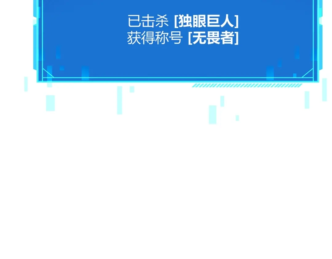 《被强制回归的巅峰玩家》第③话 独眼巨人来袭 第195页