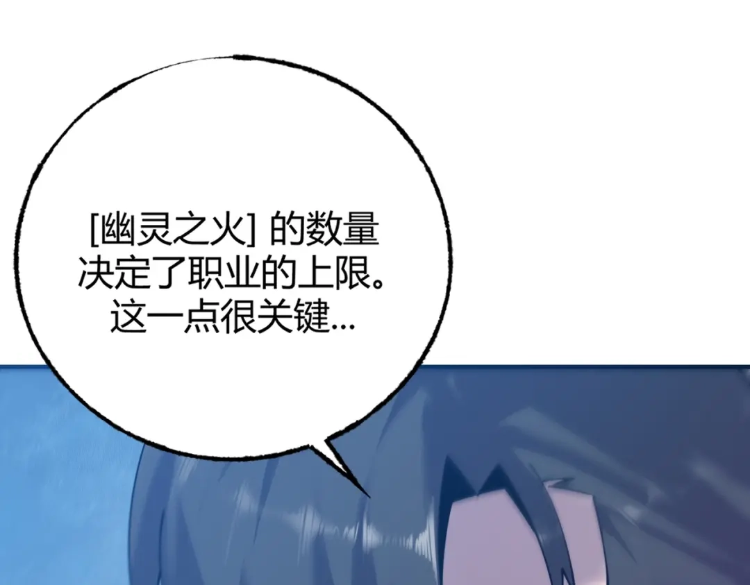 《被强制回归的巅峰玩家》第③话 独眼巨人来袭 第16页