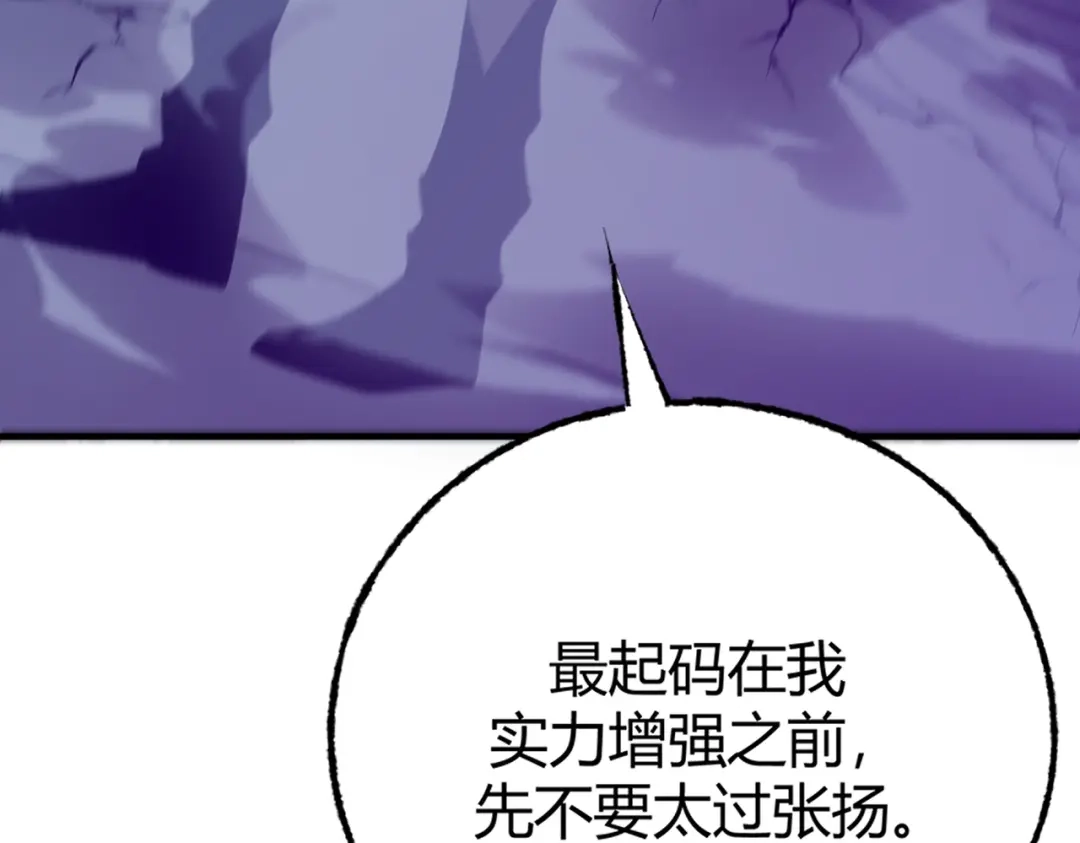 《被强制回归的巅峰玩家》第③话 独眼巨人来袭 第13页