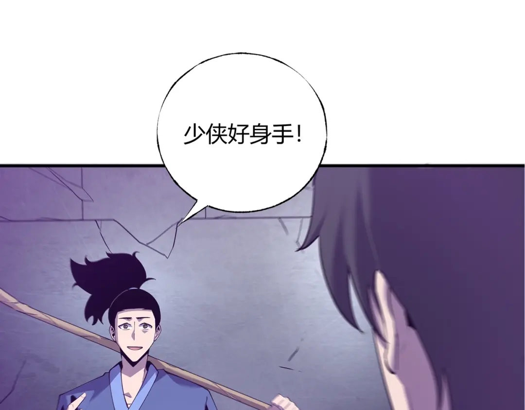 《被强制回归的巅峰玩家》第③话 独眼巨人来袭 第235页