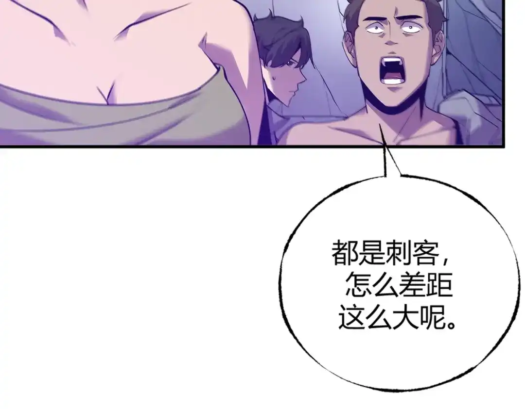 《被强制回归的巅峰玩家》第③话 独眼巨人来袭 第130页
