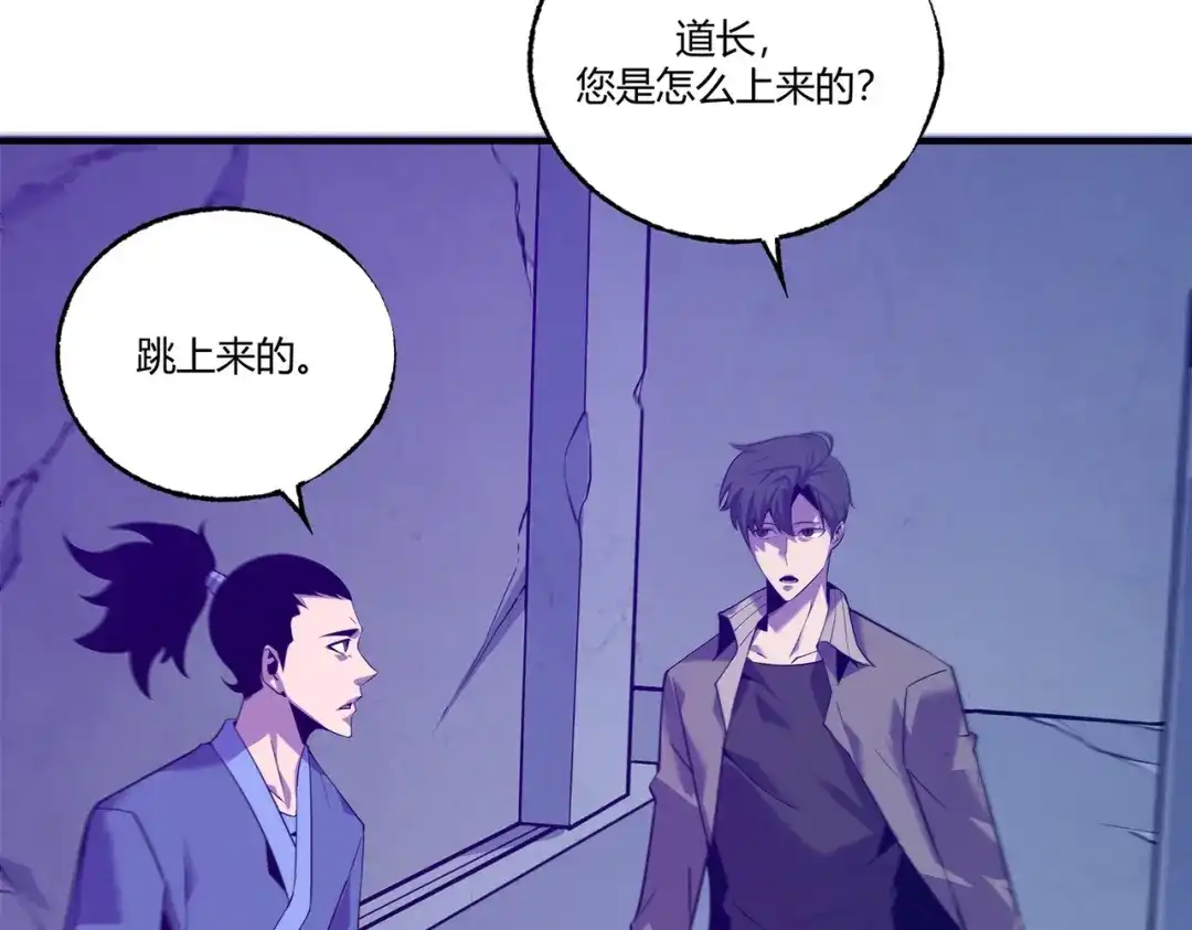 《被强制回归的巅峰玩家》第4话 救援转移 第70页