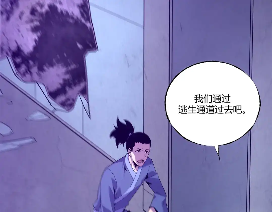 《被强制回归的巅峰玩家》第4话 救援转移 第79页