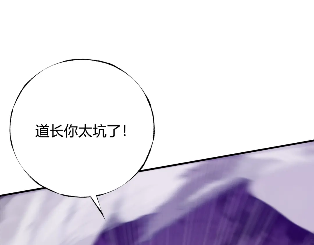 《被强制回归的巅峰玩家》第4话 救援转移 第9页
